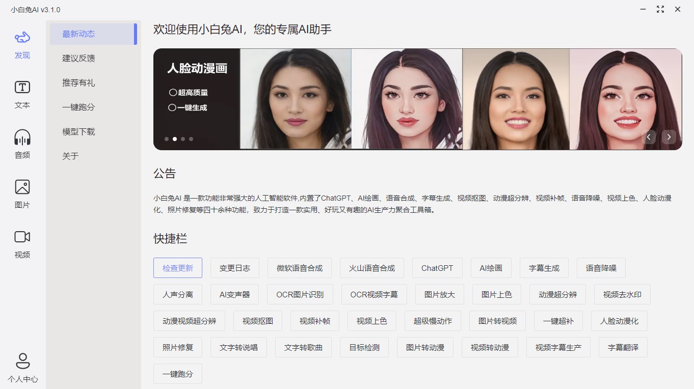 一款强大的AI桌面应用工具_小白兔AI Paper2GUI-爱分享资源网