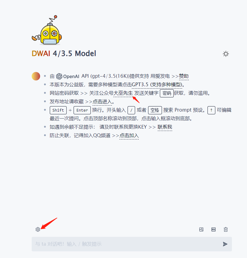 公益版ChatGPT ：免费获取无限制网站密码！-爱分享资源网