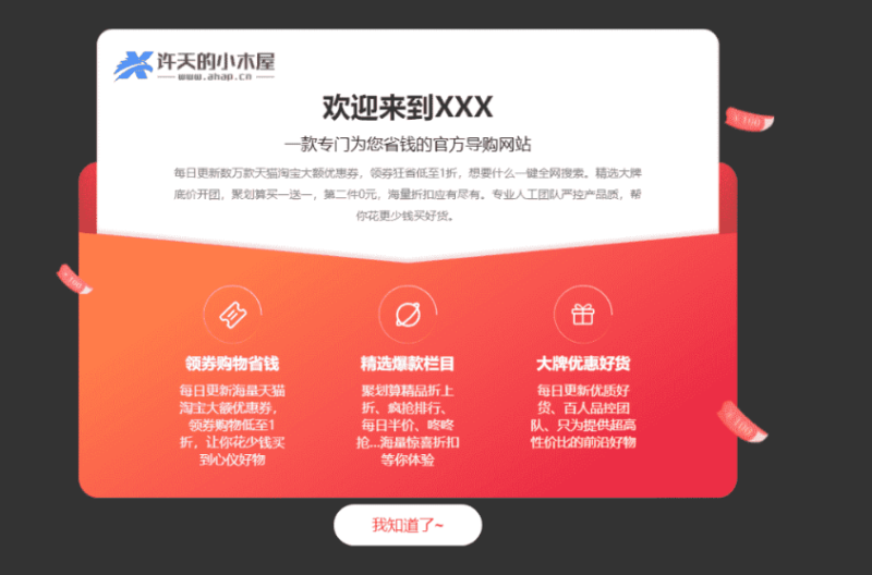 精美独特的网页公告弹窗源码-爱分享资源网