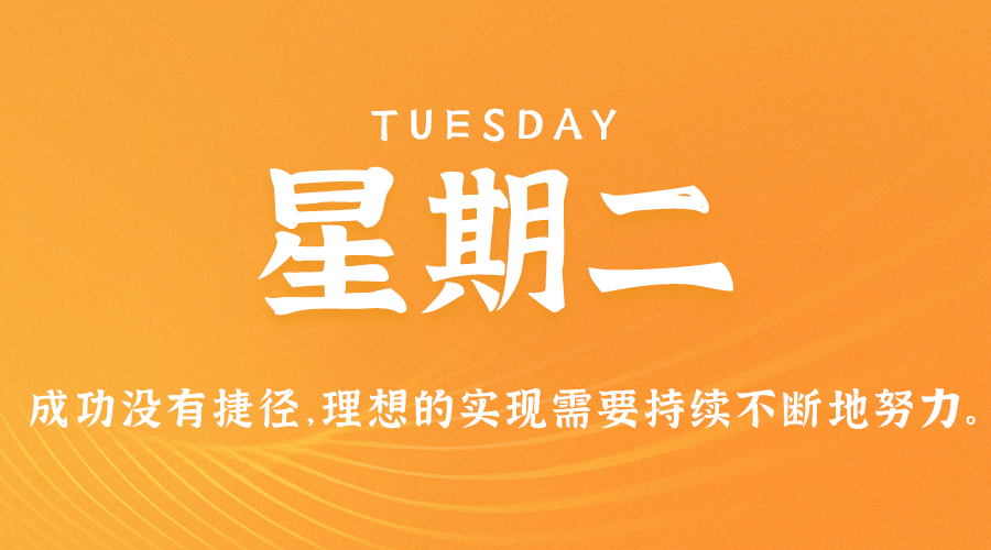 08月29日_星期二_在这里每天60秒读懂世界！-爱分享资源网