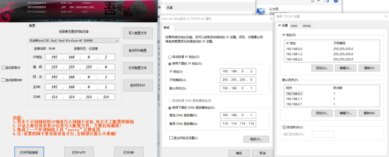 网络管理：多网段IP配置工具1.0.0.0，助力网工必备！-爱分享资源网