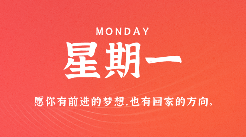 08月14日_星期一_在这里每天60秒读懂世界！-爱分享资源网