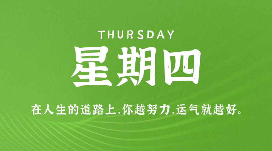 08月24日_星期四_在这里每天60秒读懂世界！-爱分享资源网
