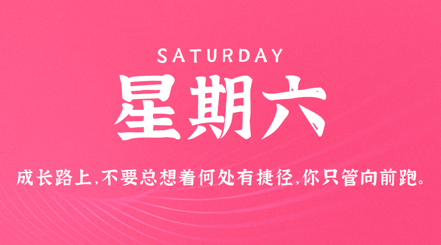 08月26日_星期六_在这里每天60秒读懂世界！-爱分享资源网
