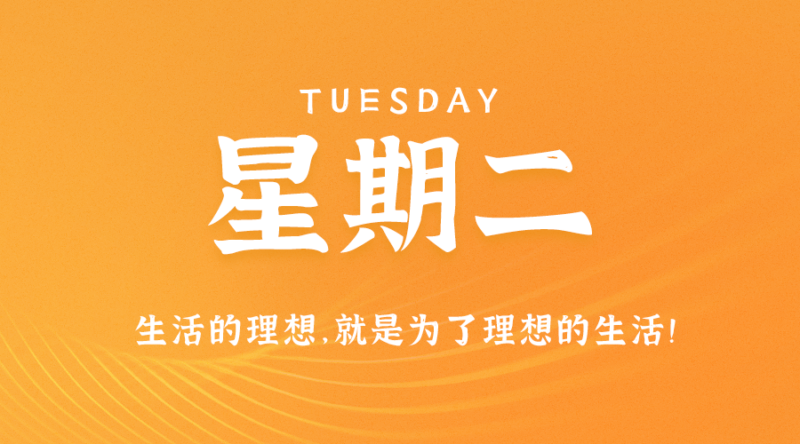 08月1日_星期二_在这里每天60秒读懂世界！-爱分享资源网