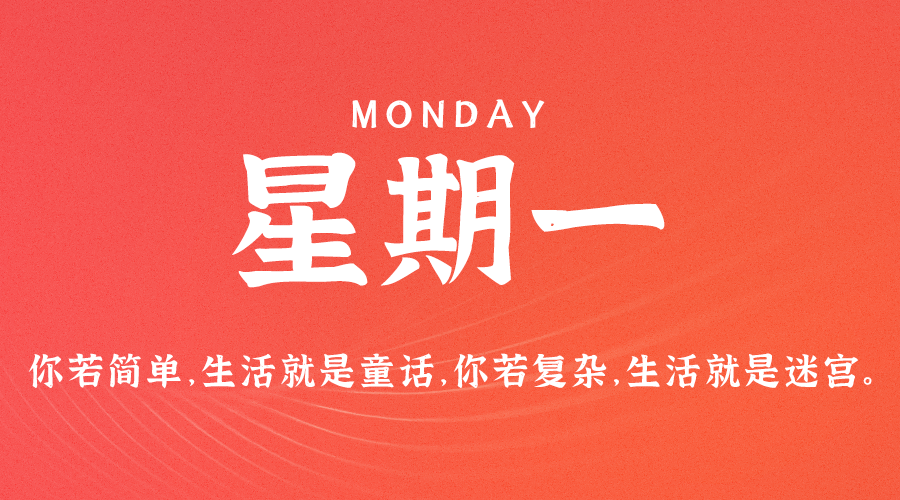 08月7日_星期一_在这里每天60秒读懂世界！-爱分享资源网