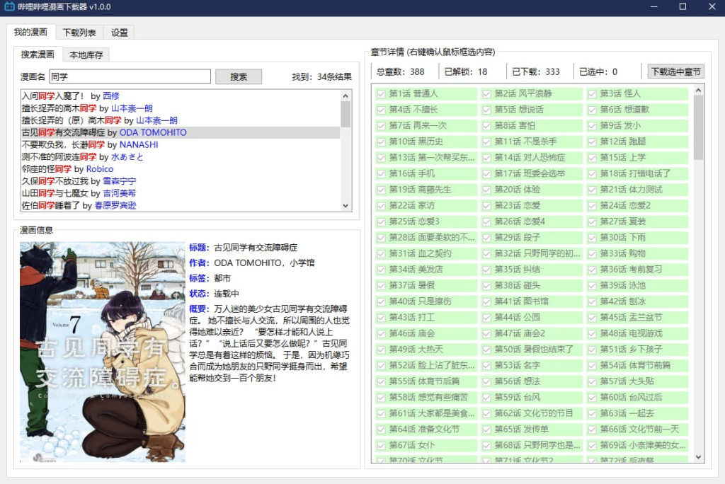 图片[1]-开源哔哩哔哩漫画下载器：轻松获取你喜爱的漫画作品！