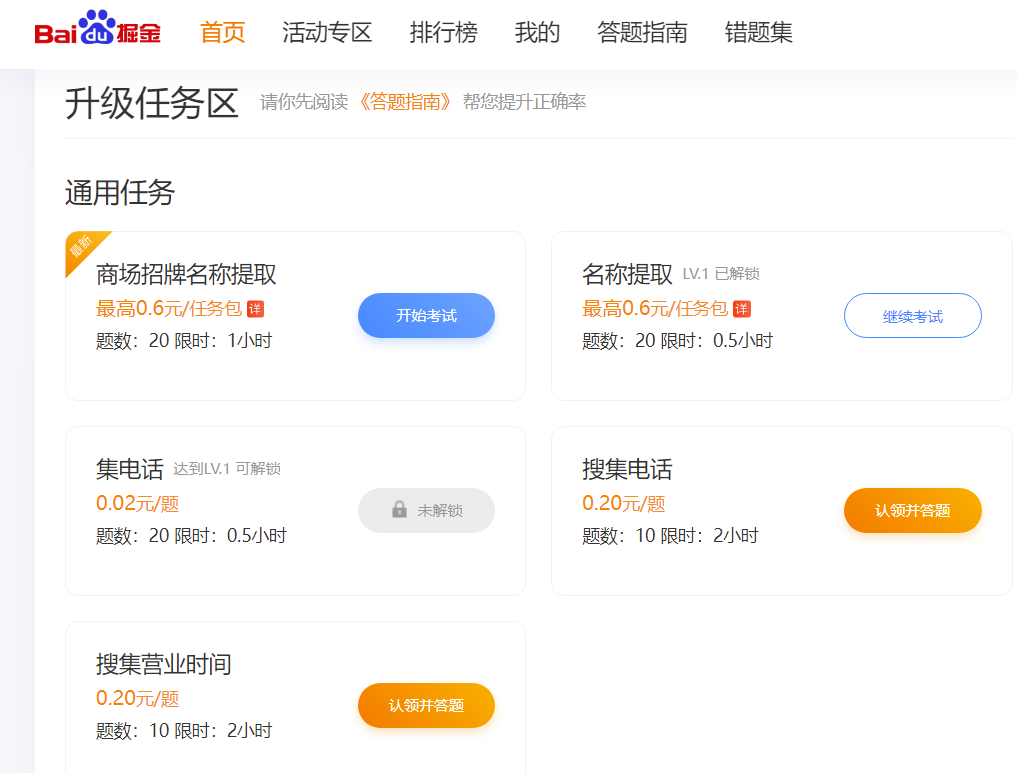 实测推荐！几个靠谱的线上兼职网站-爱分享资源网