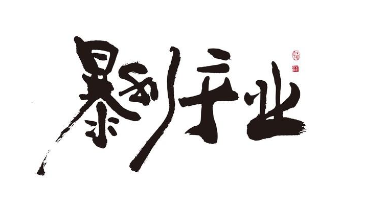 揭秘暴利行业：眼镜业之外的产业与产品！-爱分享资源网