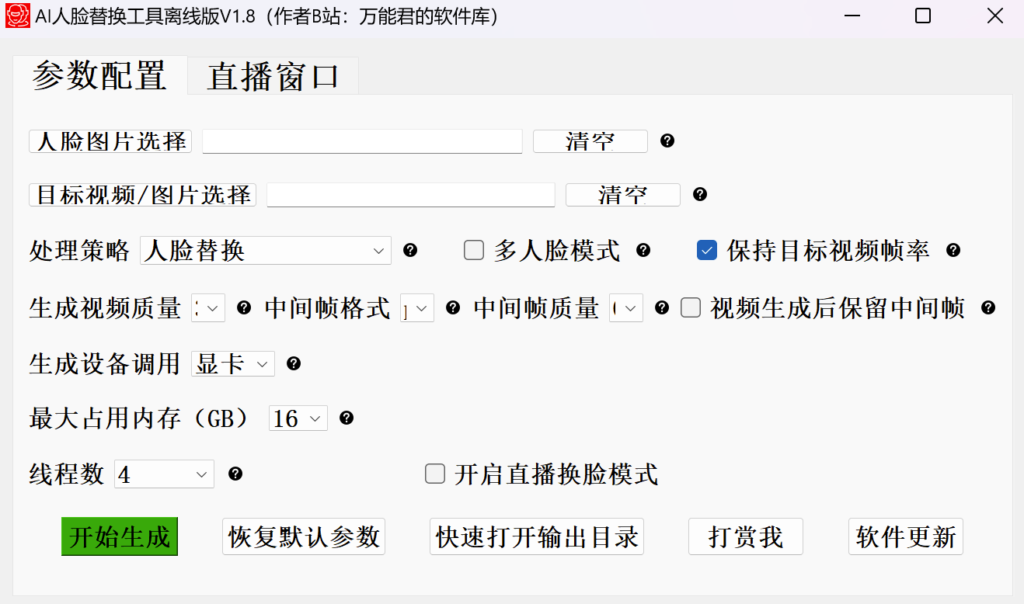 图片[1]-AI-roop换脸离线工具包-爱分享资源网
