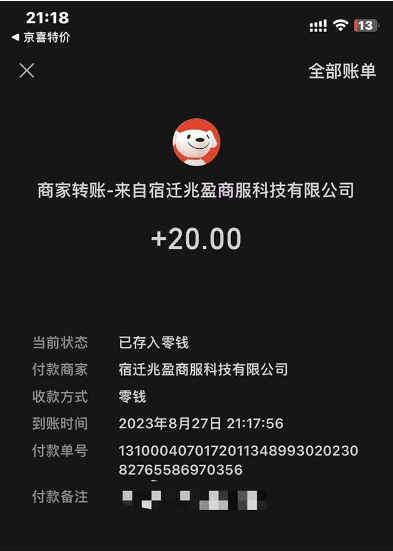 图片[3]-京喜赚钱攻略_揭秘偏门玩法！-爱分享资源网