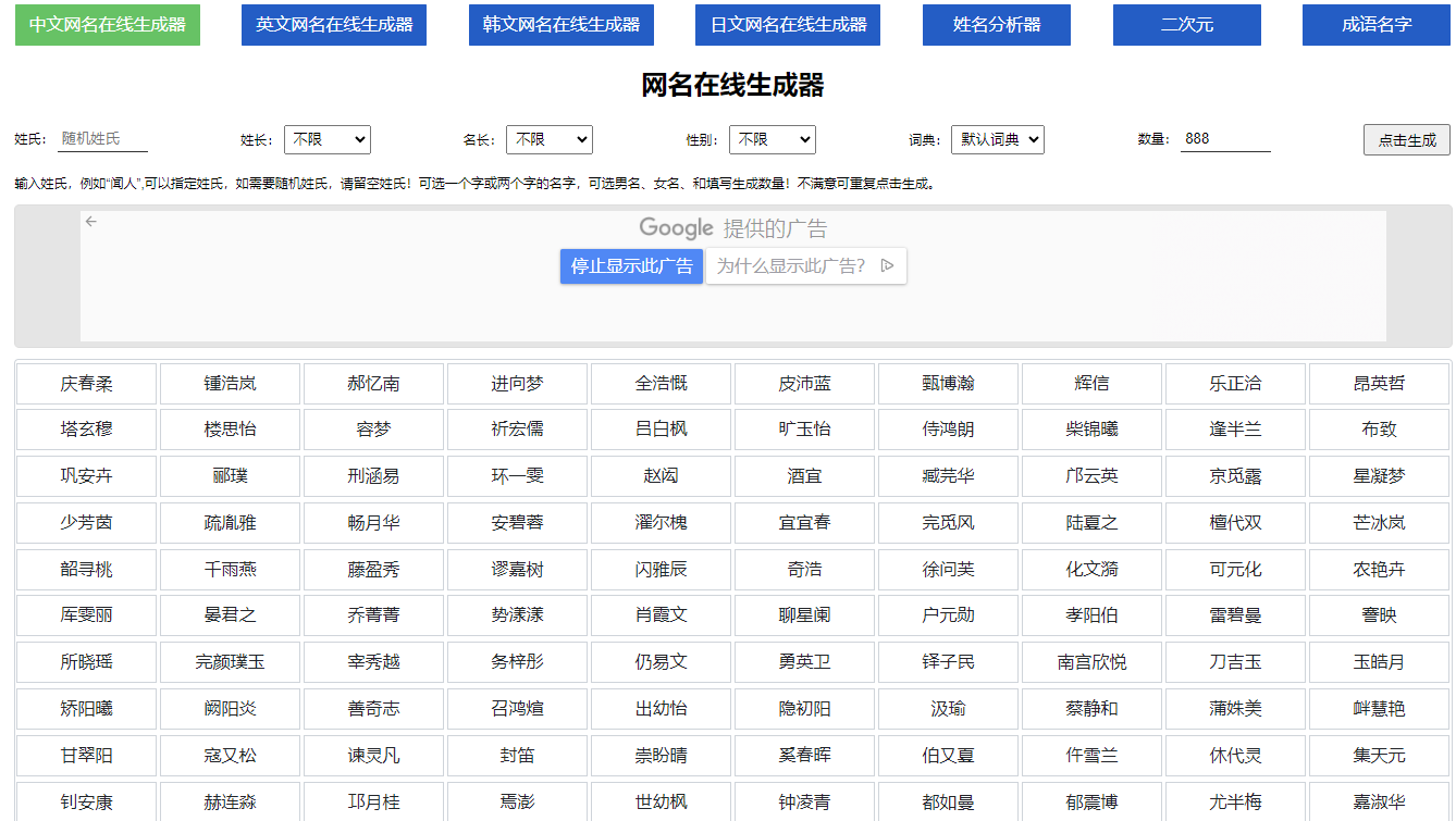 网名生成器：多种模式随心生成