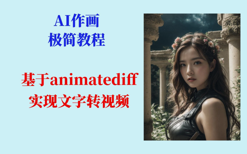 AI作画离线版-爱分享资源网