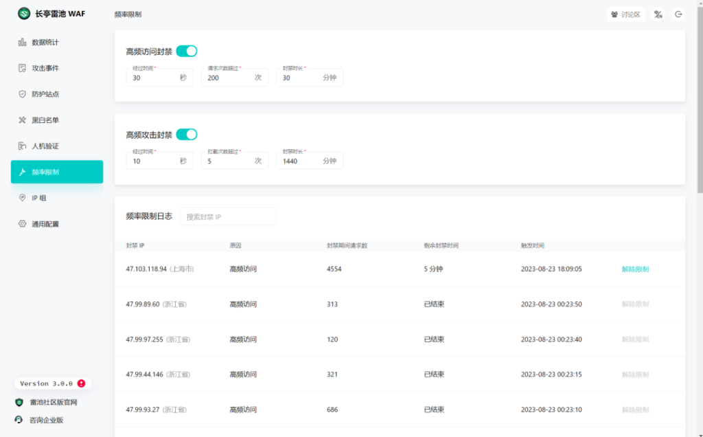 图片[4]-雷池：你的网站免费安全卫士_附宝塔雷池waf完美共存安装教程