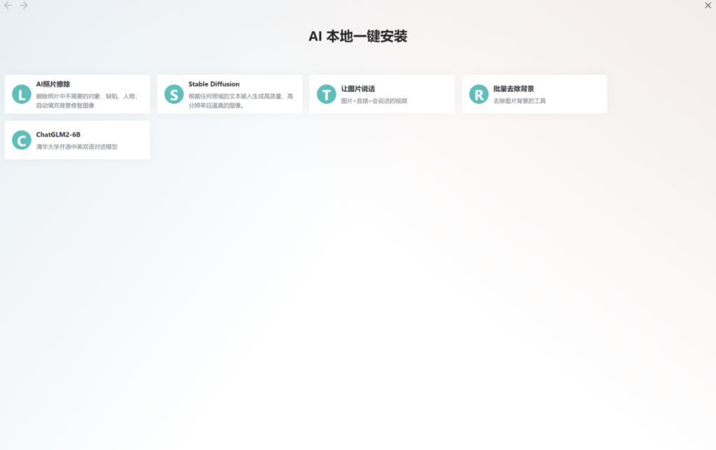 图片[1]-一键安装Diffusion WebUI、LamaCleaner、SadTalker和ChatGLM2-6B等AI工具_使用国内镜像