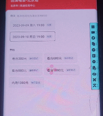 演唱会通用_余票监控+抢回流票（教程+软件）-爱分享资源网