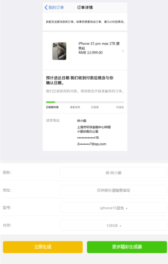 iPhone15官网订购截图在线生成器_多样化工具合集-爱分享资源网