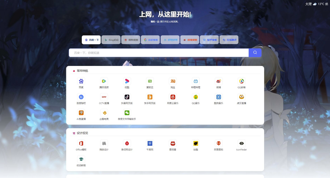 六零导航页(LyLme Spage)：简约至上的网站源码精选