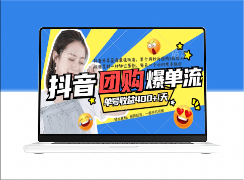 抖音外卖视频病毒式复制(独家软件+详细指南)-爱分享资源网