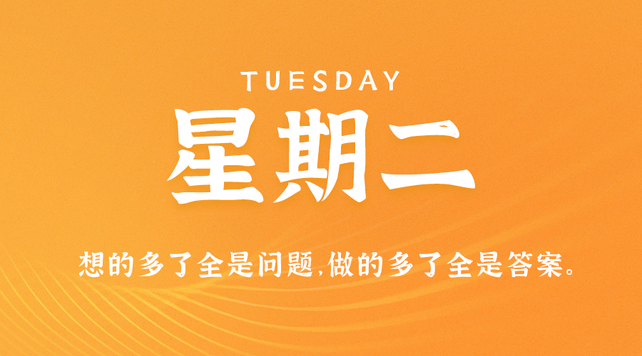 09月19日_星期二_在这里每天60秒读懂世界！-爱分享资源网