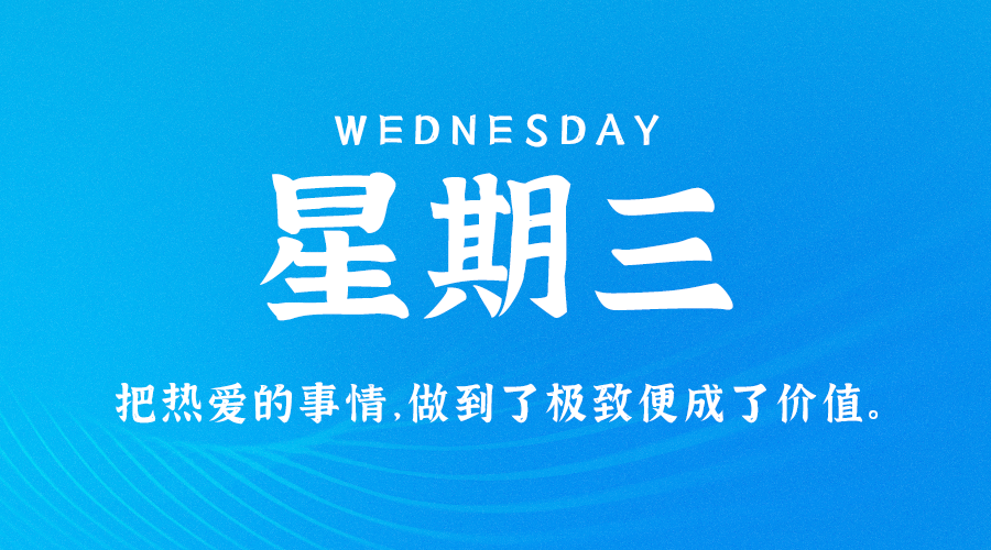 09月20日_星期三_在这里每天60秒读懂世界！-爱分享资源网
