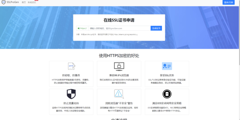 SSL证书在线生成网站源码免费下载+安装教程