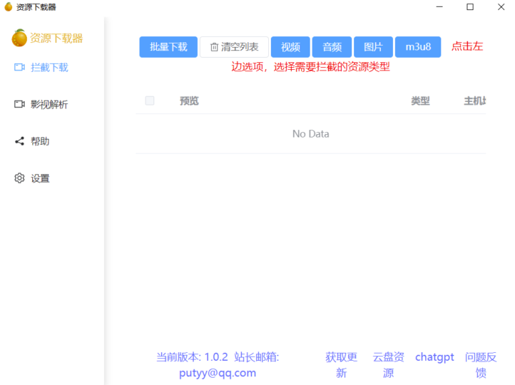 高效下载工具：Res资源下载器-爱分享资源网