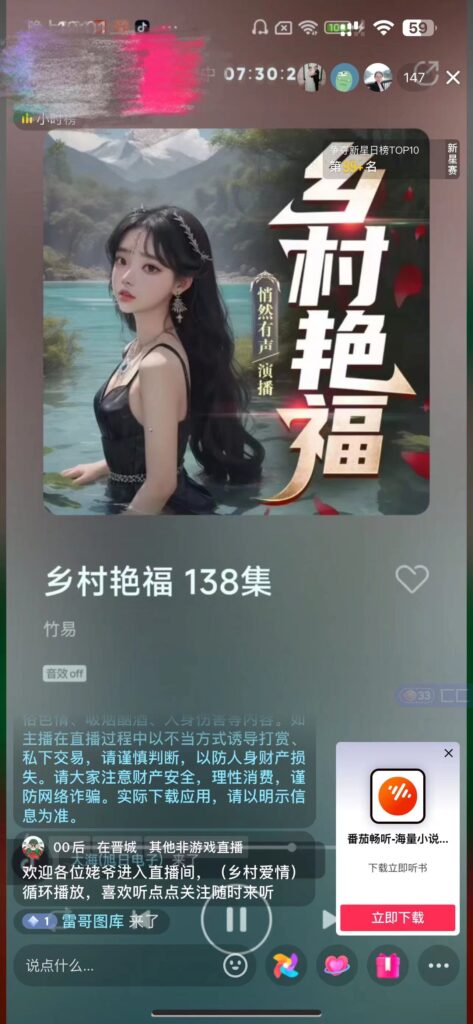 图片[4]-无人直播的有声小说_日赚500元_保姆式教学揭秘