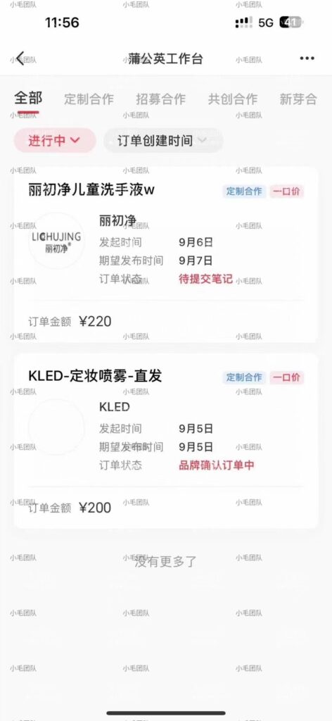 图片[2]-小红书商单升级攻略_5天快速获得千粉_掌握5种变现渠道_实现每月1万收入