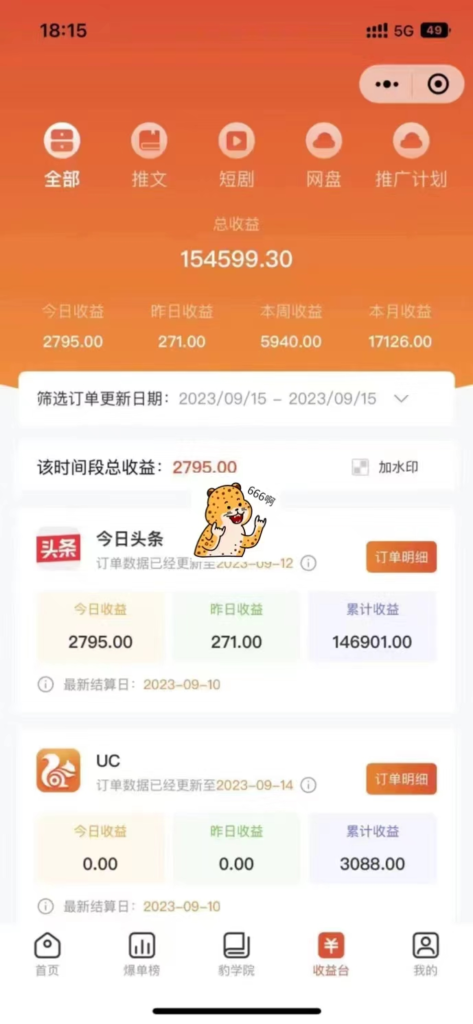 图片[3]-最新右豹地铁跑酷小说推文变现_日入2000+_(附1058G素材）-爱分享资源网