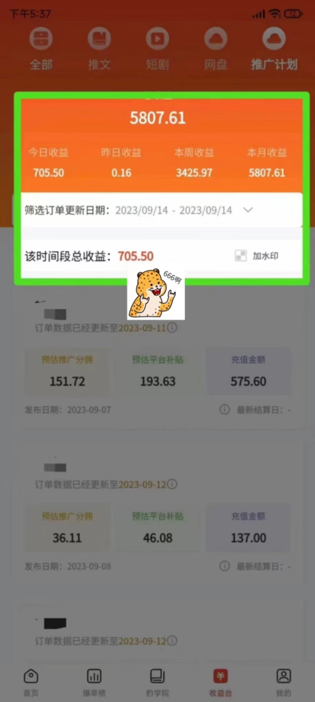 图片[2]-最新右豹地铁跑酷小说推文变现_日入2000+_(附1058G素材）-爱分享资源网