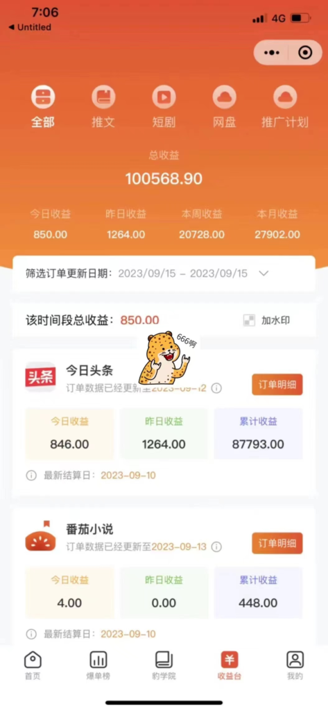 图片[4]-最新右豹地铁跑酷小说推文变现_日入2000+_(附1058G素材）-爱分享资源网