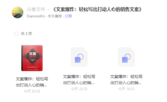 破解文案创作难题_打造销售文案绝招-爱分享资源网