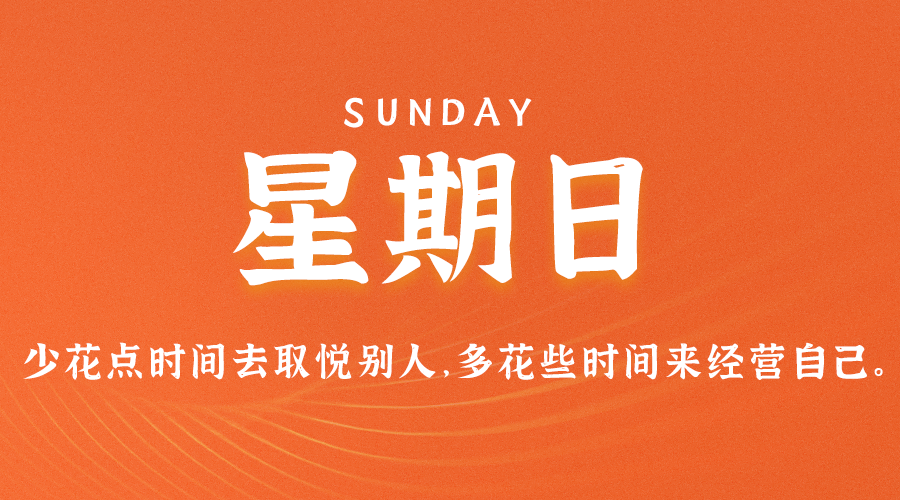 09月24日_星期日_在这里每天60秒读懂世界！-爱分享资源网