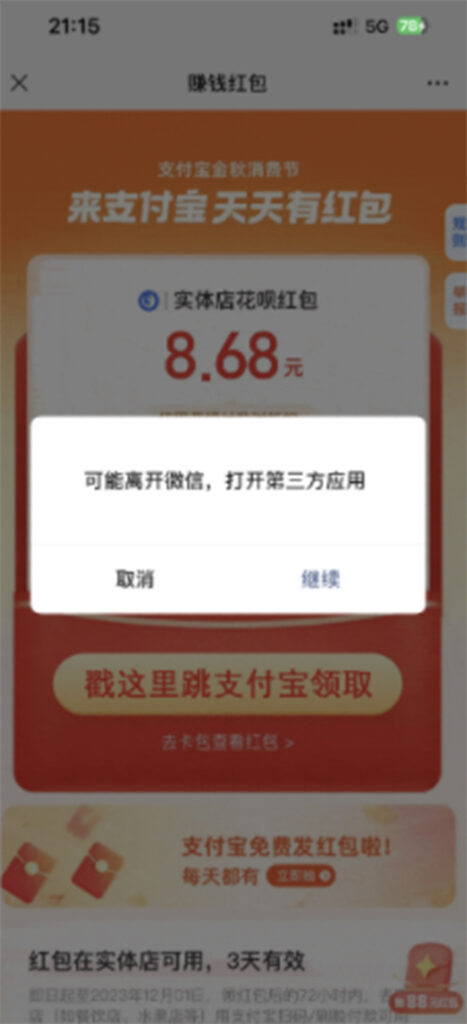 图片[3]-支付宝赏金码：微信一键跳转到支付宝领取