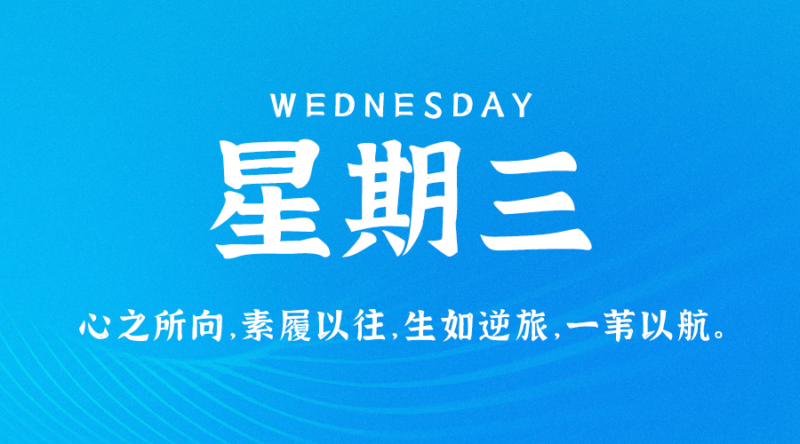 09月27日_星期三_在这里每天60秒读懂世界！-爱分享资源网