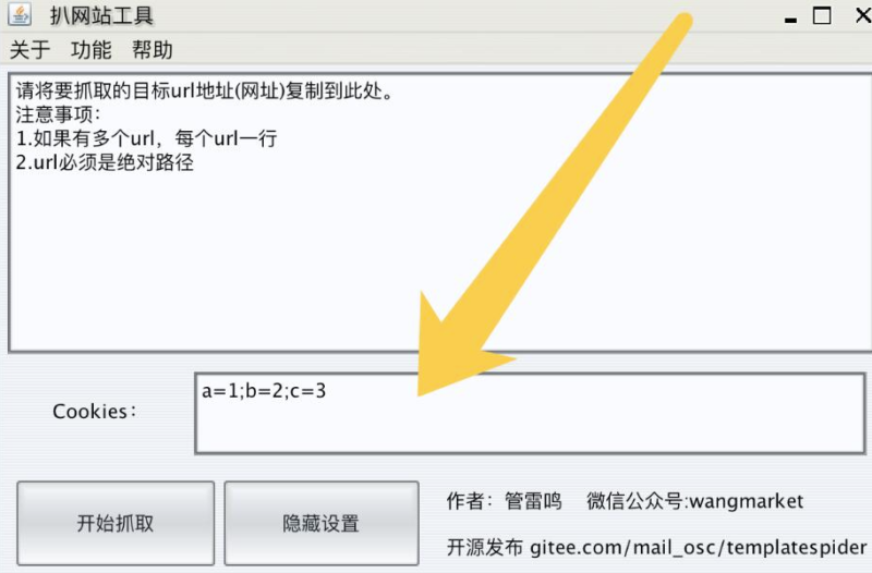 网站扒取工具_快速获取需要的信息-爱分享资源网