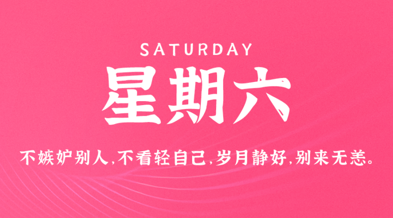 09月30日_星期六_在这里每天60秒读懂世界！-爱分享资源网