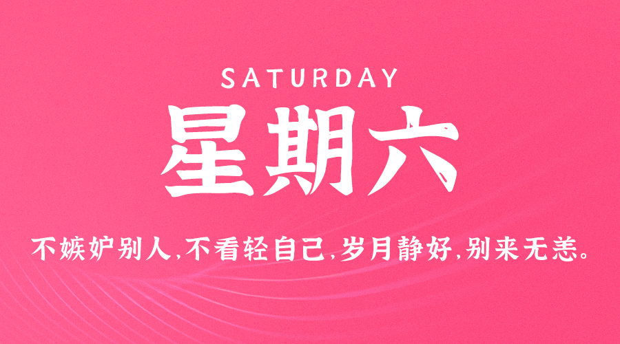 09月30日_星期六_在这里每天60秒读懂世界！-爱分享资源网