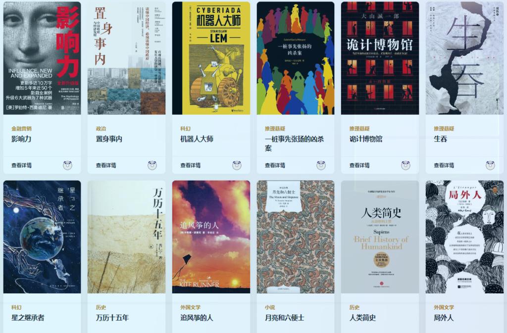 图片[1]-熊猫速读-视频读书笔记与好书分享网站推荐