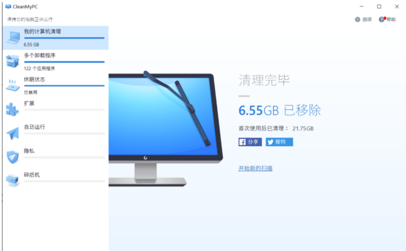 EanMyPC 1.21.1.2157 – 国外知名高效系统清理软件-各类资源论坛-网络分享-爱分享资源网