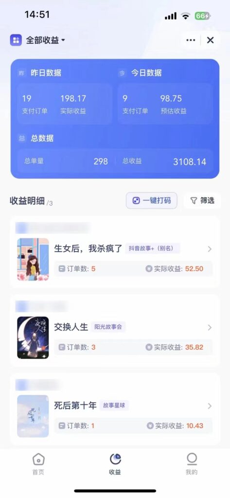图片[7]-短剧：小说推广新玩法_一款神器全搞定_日入200+