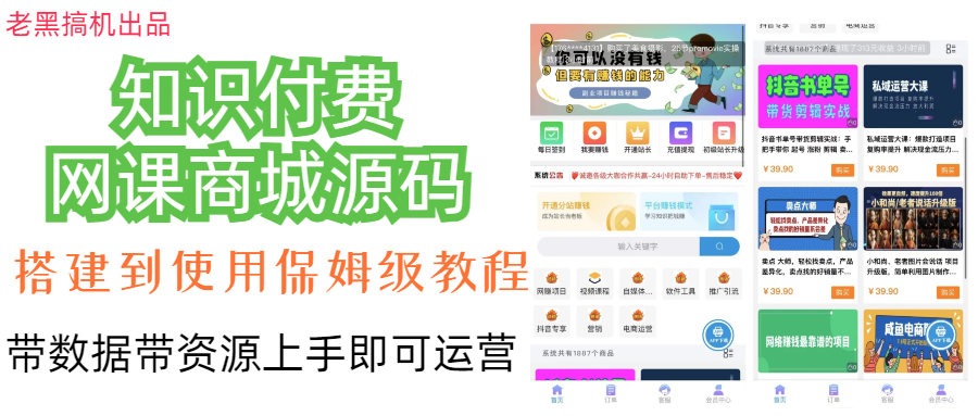 图片[1]-知识付费网课商城(详细安装教程+完整源码)-爱分享资源网