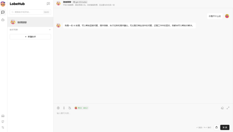 LobeChat：开源高性能ChatGPT网页应用程序-爱分享资源网