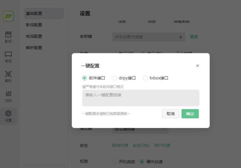 ZYplayer~3.2.7，纯净无广告的聚合影视神器-爱分享资源网