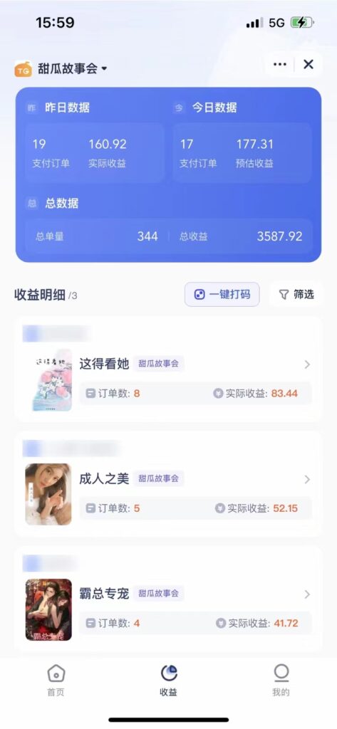 图片[6]-短剧：小说推广新玩法_一款神器全搞定_日入200+