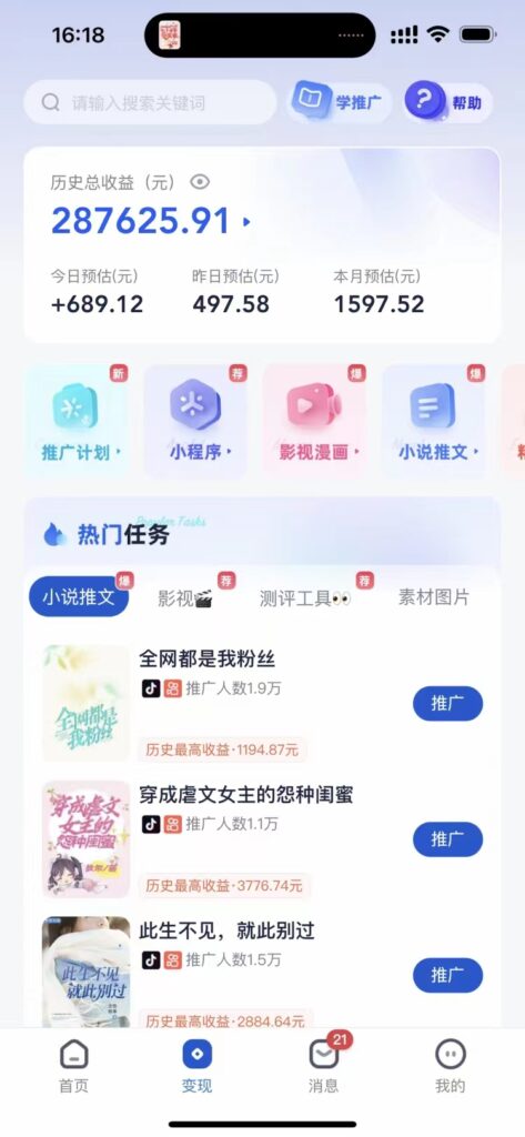 图片[3]-短剧：小说推广新玩法_一款神器全搞定_日入200+