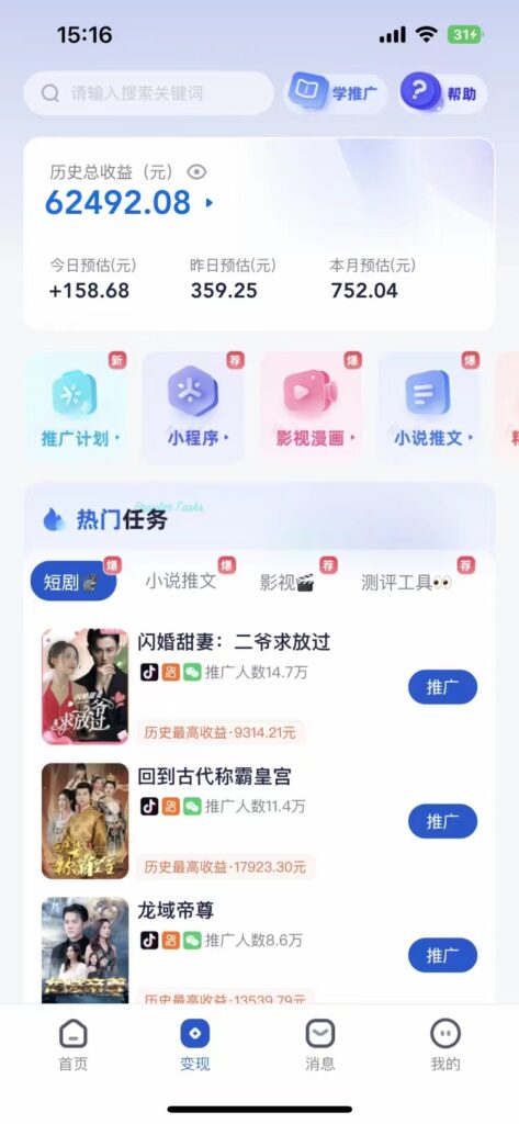 图片[2]-短剧：小说推广新玩法_一款神器全搞定_日入200+