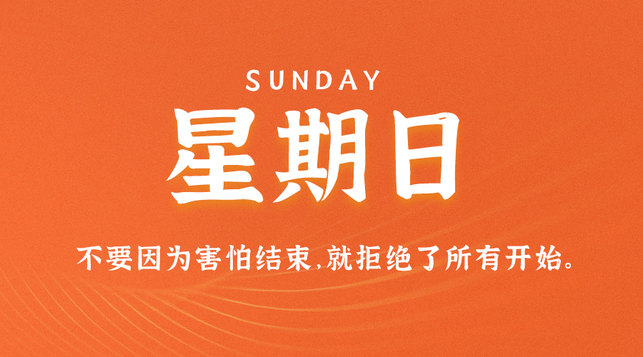 09月3日_星期日_在这里每天60秒读懂世界！-爱分享资源网