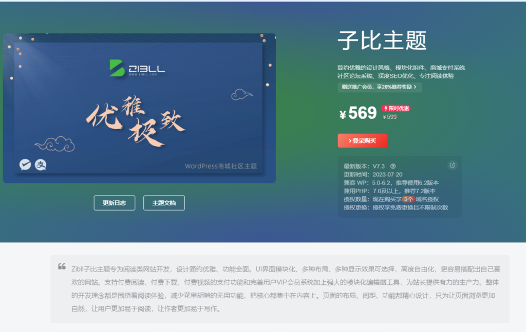 图片[1]-仿子比主题购买页面_推广页代码